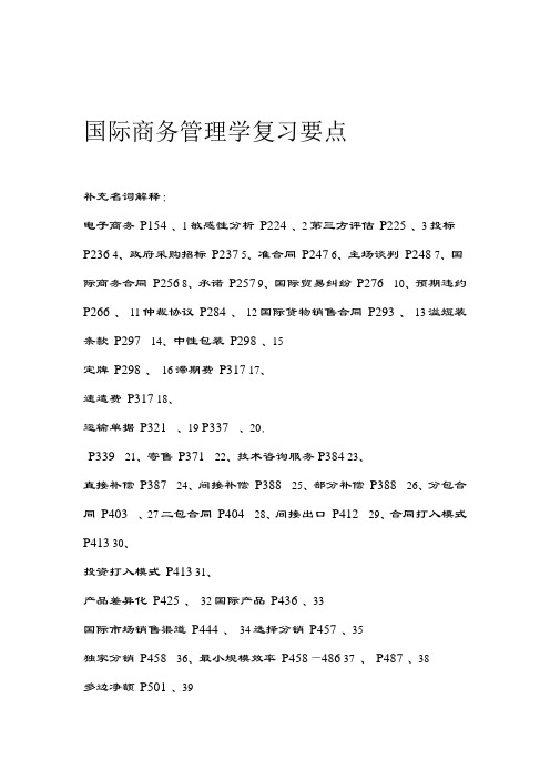 国际商务管理学复习资料