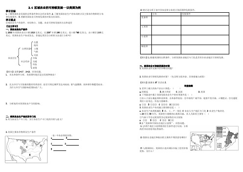 区域农业的可持续发展-以美国农业为例