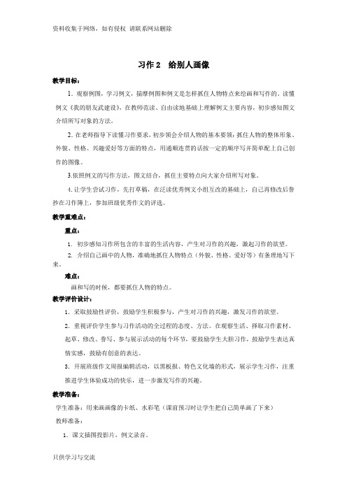苏教版语文三年级下册习作2教学设计