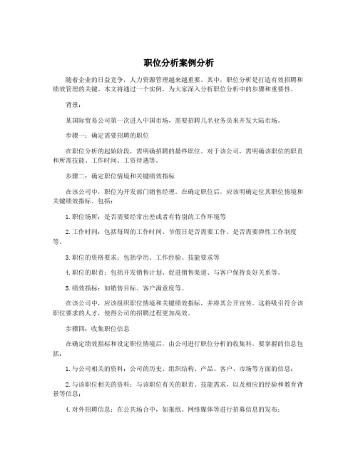 职位分析案例分析