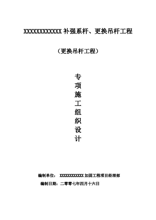 吊杆更换方案