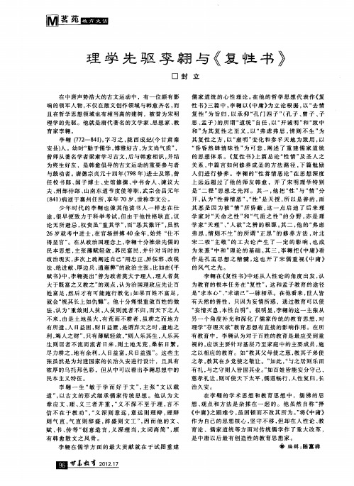 理学先驱李翱与《复性书》