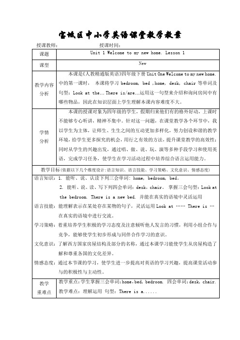 四下英语课堂教学教案1