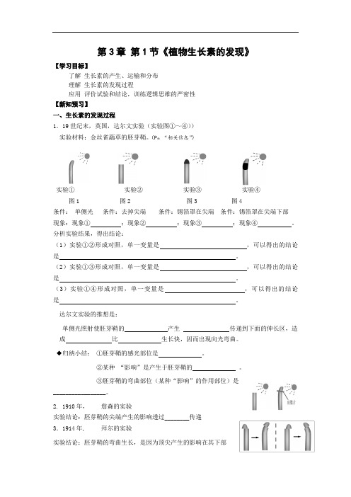 湖北省宜昌市葛洲坝中学高中生物必修三学案：第三章第