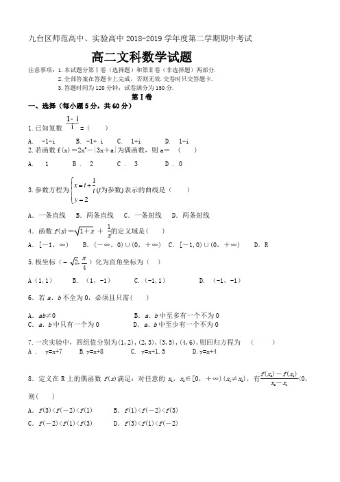 吉林省长春市2018-2019高二下学期期中考试数学(文)试卷含答案