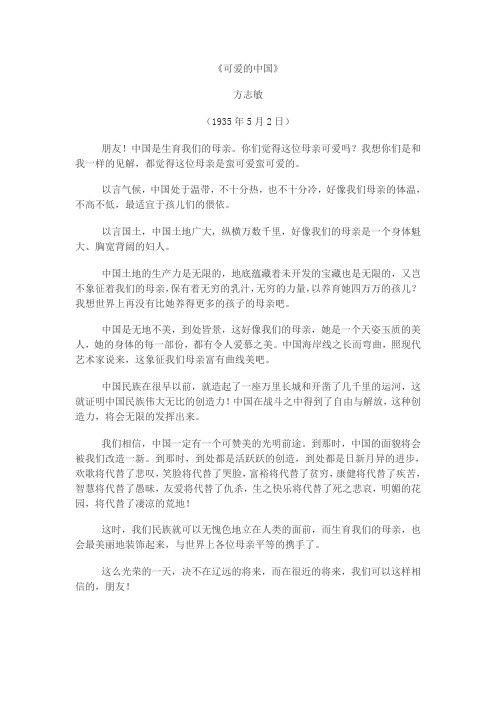 可爱的中国(1)
