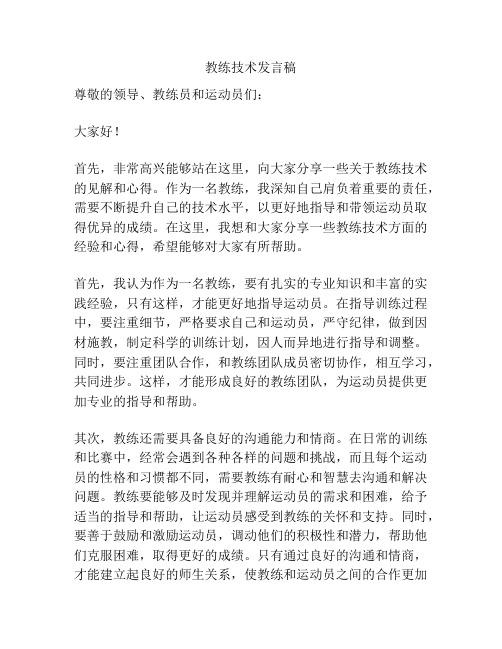 教练技术发言稿