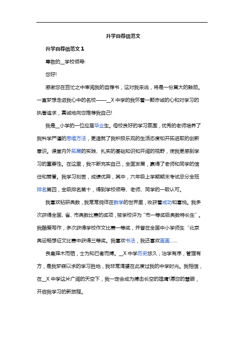 升学自荐信范文