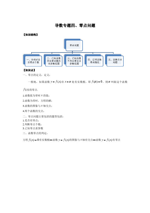 导数专题一零点问题1------导数专题超级经典讲义