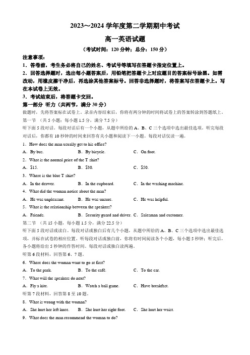 江苏省泰州市姜堰区2023-2024学年高一下学期4月期中英语试题