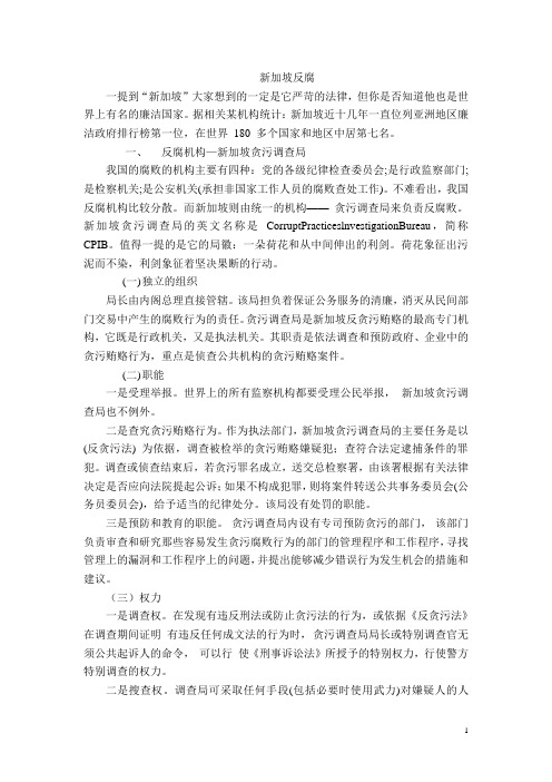新加坡反腐