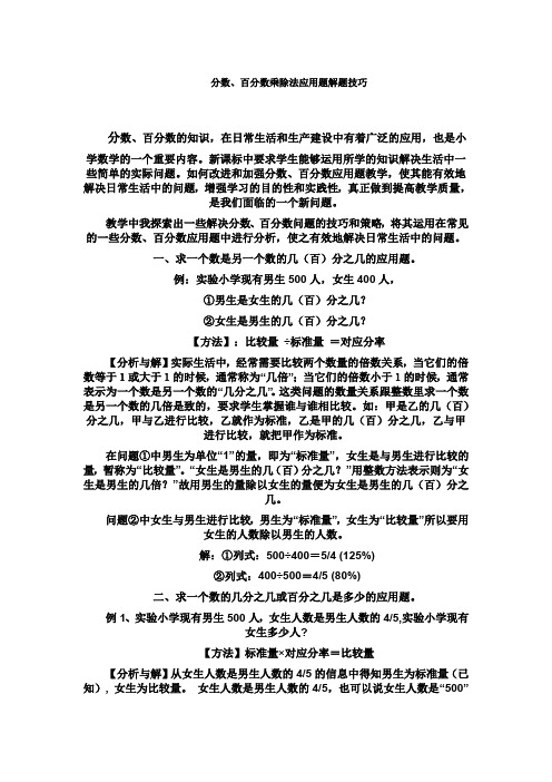 分数百分数乘除法应用题解题技巧 