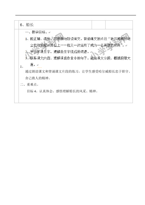 六年级上语文教案-船长-(7)