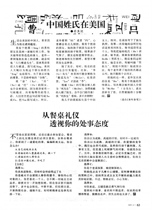 中国姓氏在美国