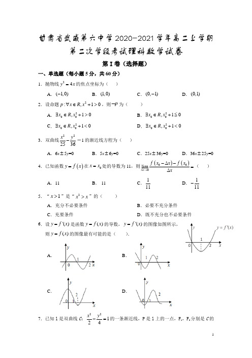 2020-2021学年甘肃省武威第六中学高二上学期第二次学段考试数学(理)试题 Word版