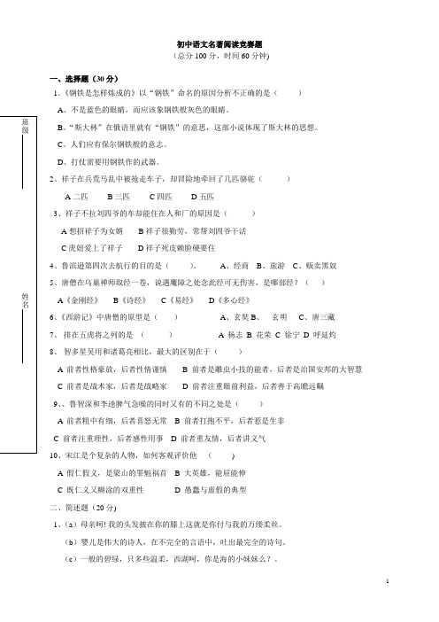 初中语文名著阅读竞赛题