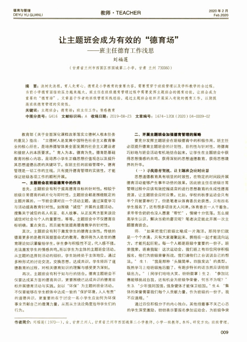 让主题班会成为有效的“德育场”——班主任德育工作浅思