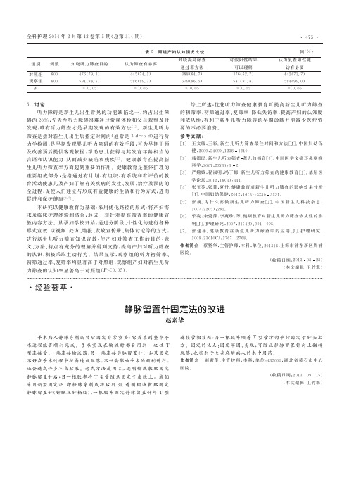 静脉留置针固定法的改进