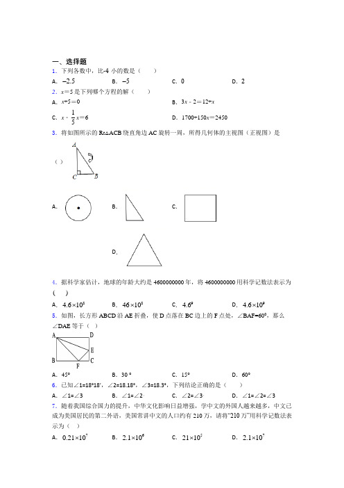 四川达州市初中数学七年级上期中测试(答案解析)