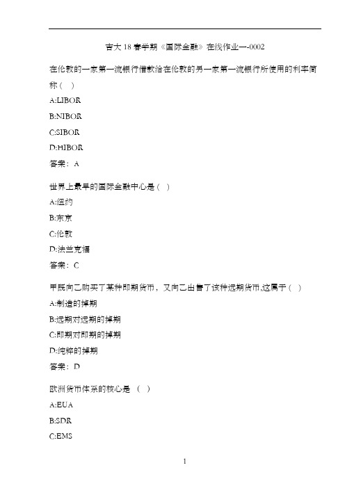吉大18春学期《国际金融》在线作业一-0002