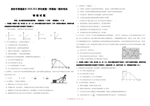 贵阳市2020-2021学年度第一学期高一期末考试物理试题