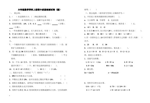 小学六年级上期中质量检测试卷附答案