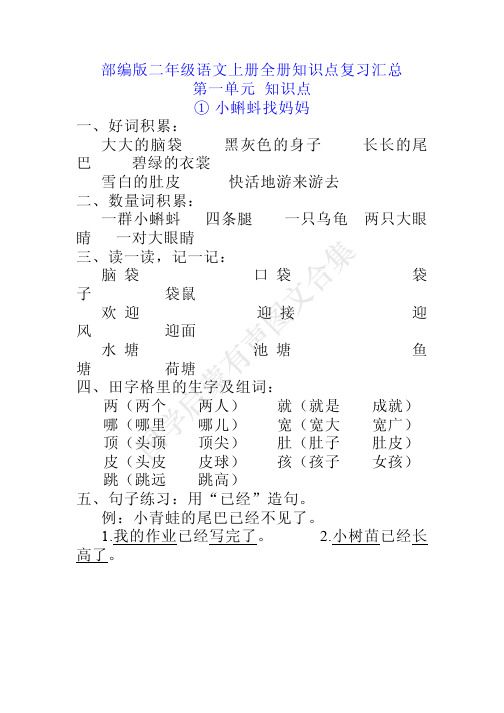 二年级语文上册知识点汇总