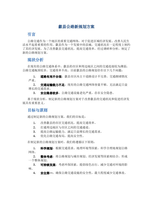 歙县公路新规划方案