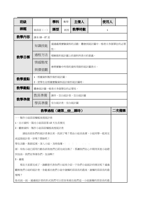 北师版四年级数学教案-栽蒜苗(一)
