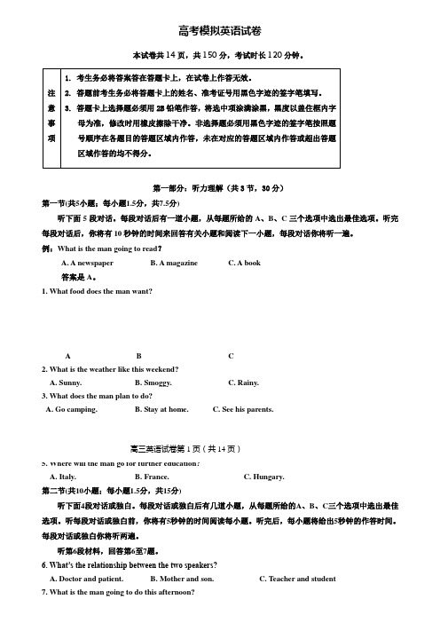 【20套精选试卷合集】浙江省杭州市第二中学2019-2020学年高考英语模拟试卷含答案