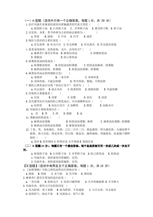 痉湿暍病脉证治第二