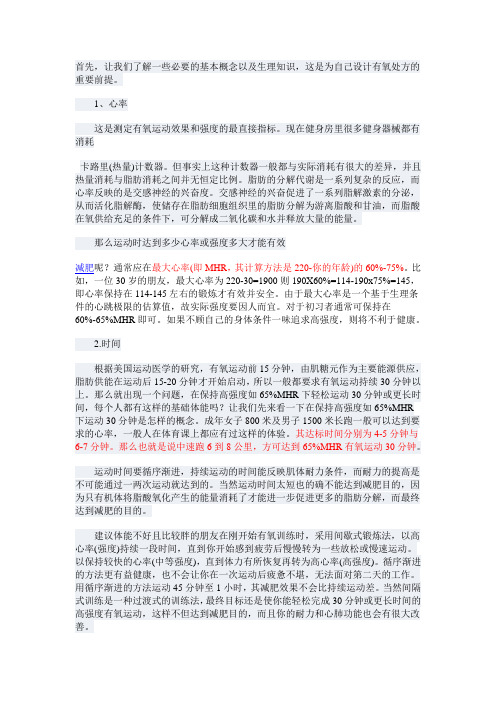 运动减肥心率