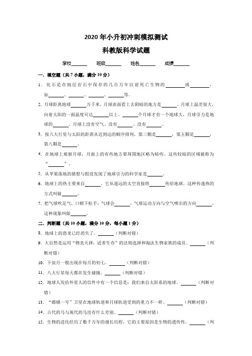 科教版科学小升初考试题(含答案)