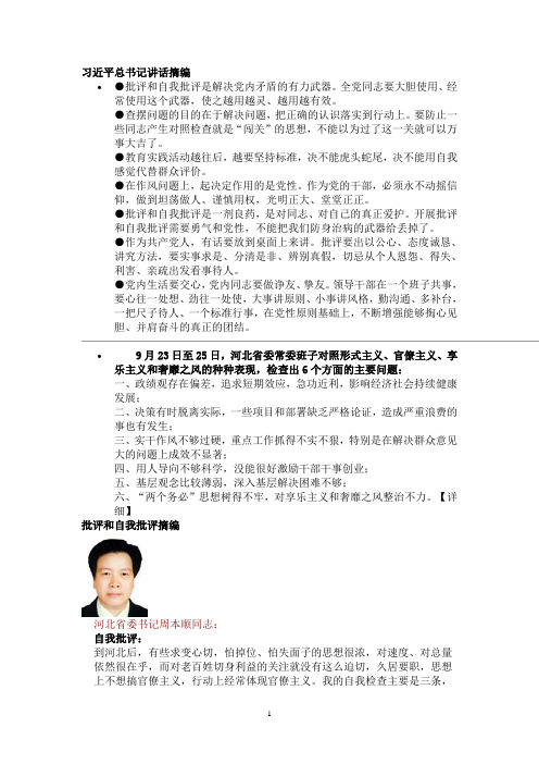 河北省专题民主生活会有关情况