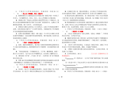 2012语文文学常识及答案