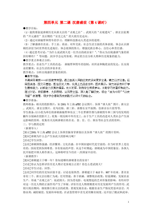 浙江省瑞安市塘下镇新华中学八年级历史与社会上册 第