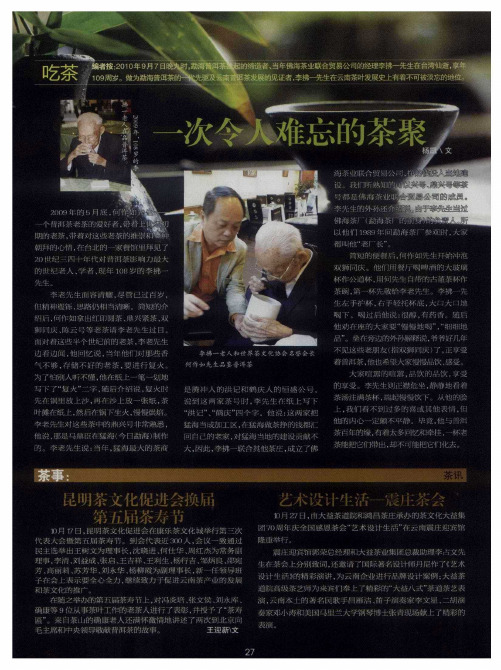 艺术设计生活一震庄茶会