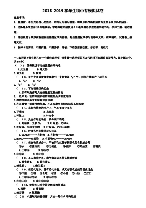 《精选11份合集》上海市浦东新区2019年市级名校生物中考试卷word可编辑