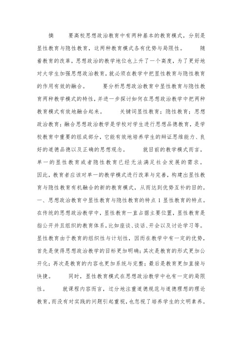 显性教育与隐性教育在高校思想政治教育中的融合