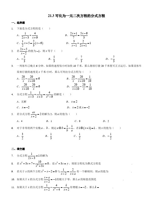 上海教育版数学八下21.2《分式方程》word同步练习