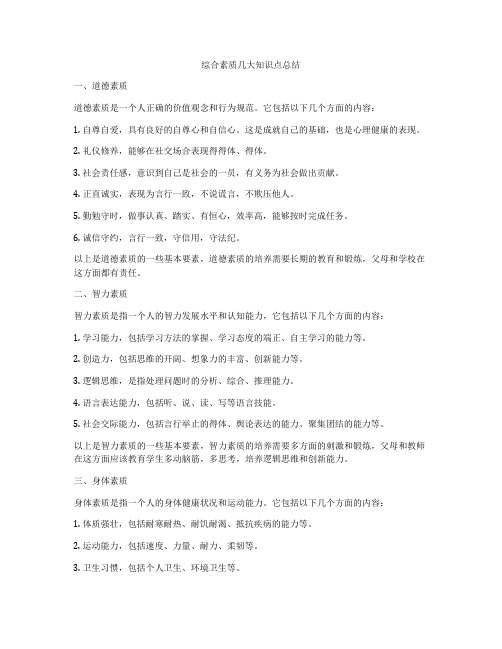 综合素质几大知识点总结