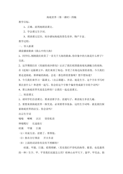 海底世界4稿