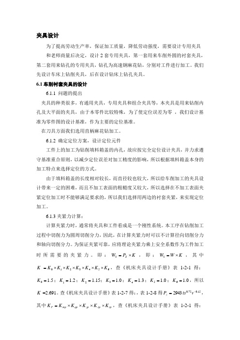 车削衬套夹具的设计