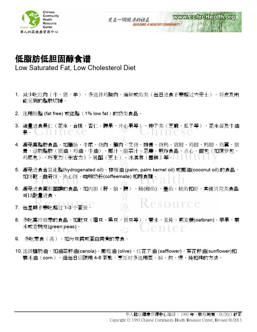 低脂肪低胆固醇食谱 - Chinese Community Health …