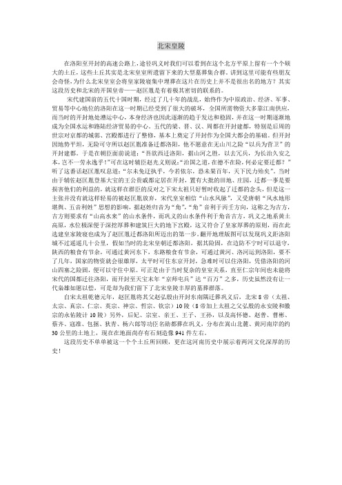 北宋皇陵