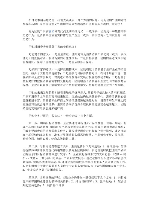 如何做好团购公关