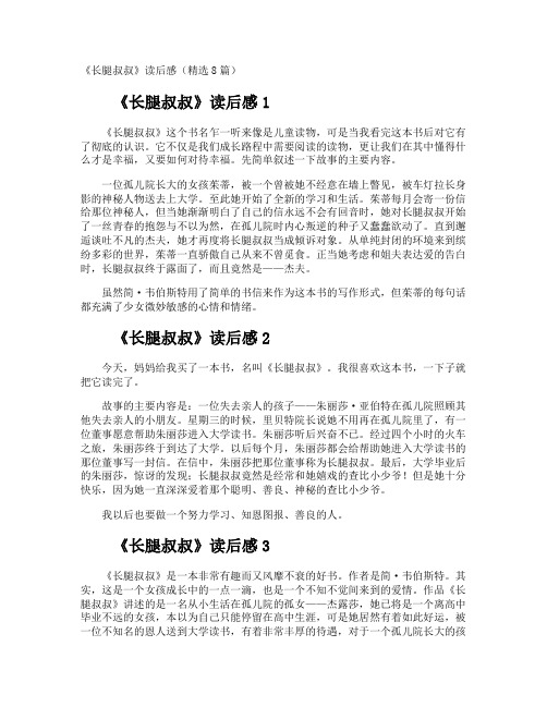 《长腿叔叔》读后感