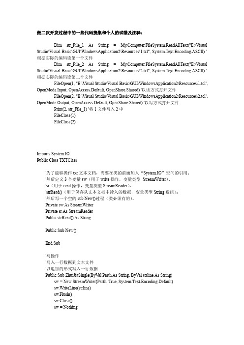 VB_NET语言操作txt文件代码
