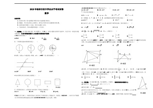 2018年桂林市初中学业水平考试试卷数学
