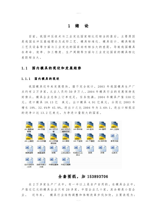 械毕业设计(论文)-支板的冲压模具设计(全套图纸)